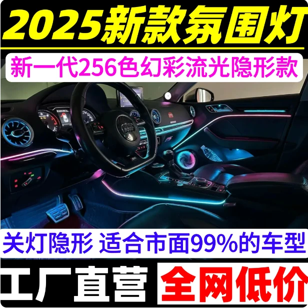 汽车内饰氛围灯改装亚克力LED全黑隐藏式256色隐形声控幻彩气氛灯