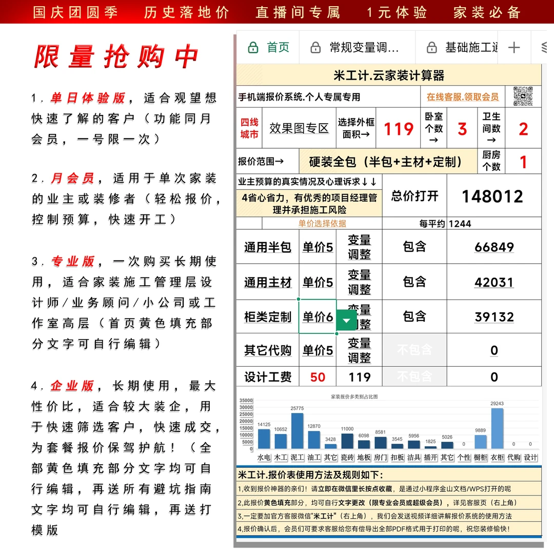 米工计.云家装智能报价表（下单后联系客服）