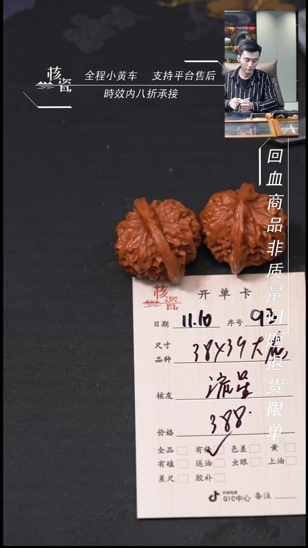 把件文玩核桃流*38曹大龙93