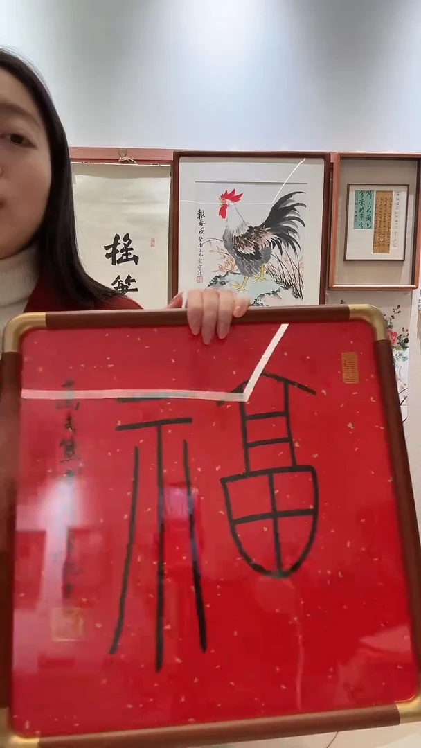 书法多**儿j高老师 书法福镜框一件