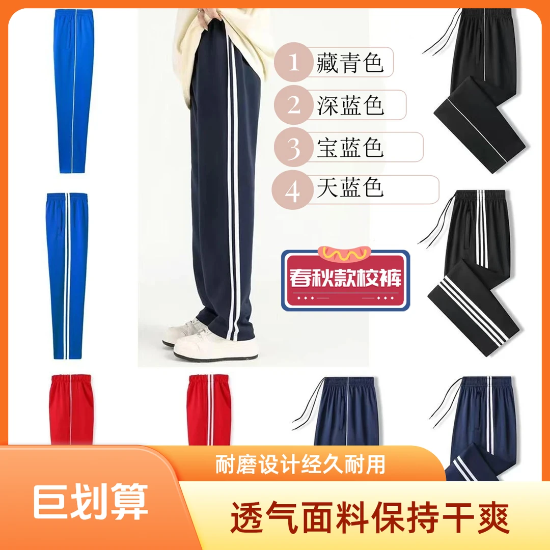 春秋款学生校服裤子透气耐磨舒适初高中学生服校服中小学运动长裤