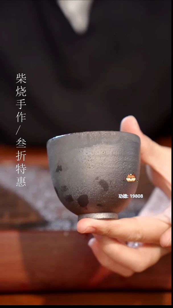 陶瓷奢瓷/瑞寅柴烧茶器（杯子）1675