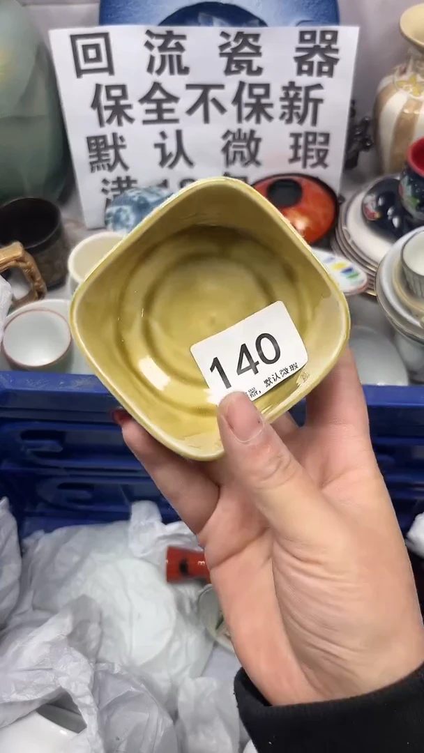 【闪购商品】140回流瓷器，默认微瑕