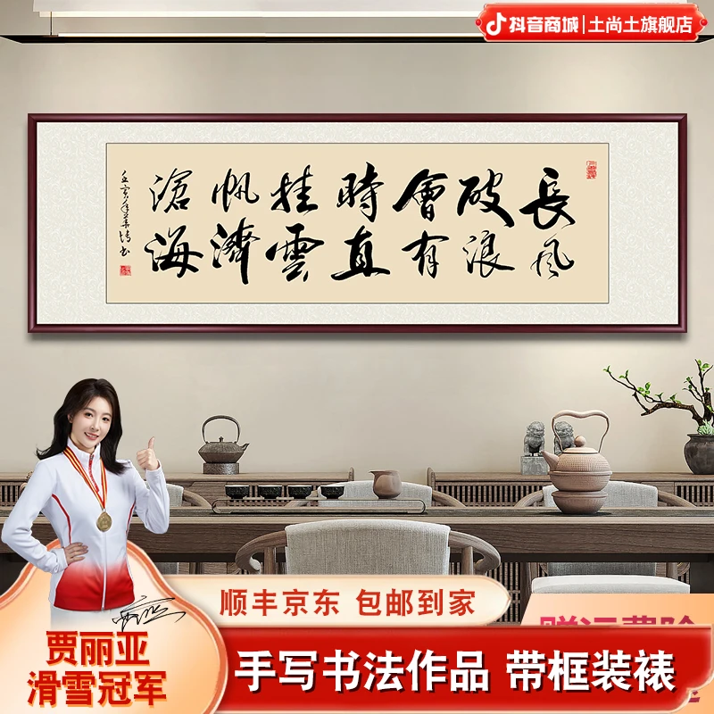 长风破浪字画挂画挂墙带框定制手写书画办公室背景墙书法作品出售