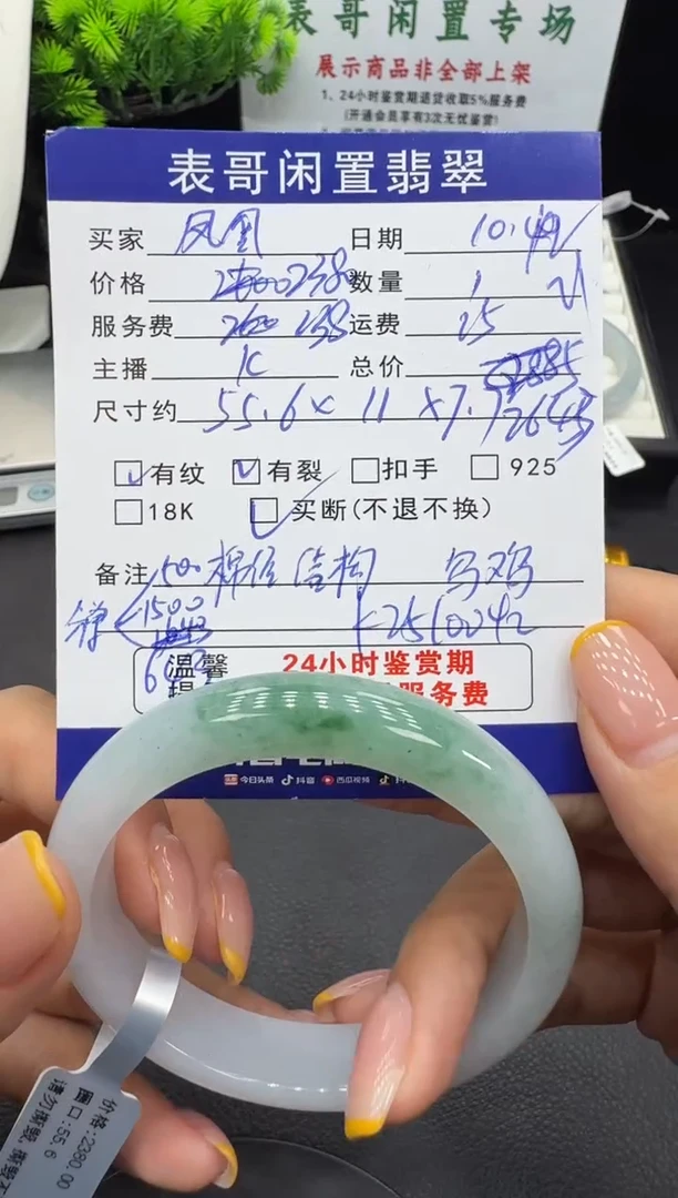 未镶嵌手镯翡翠凤**音翡翠手镯