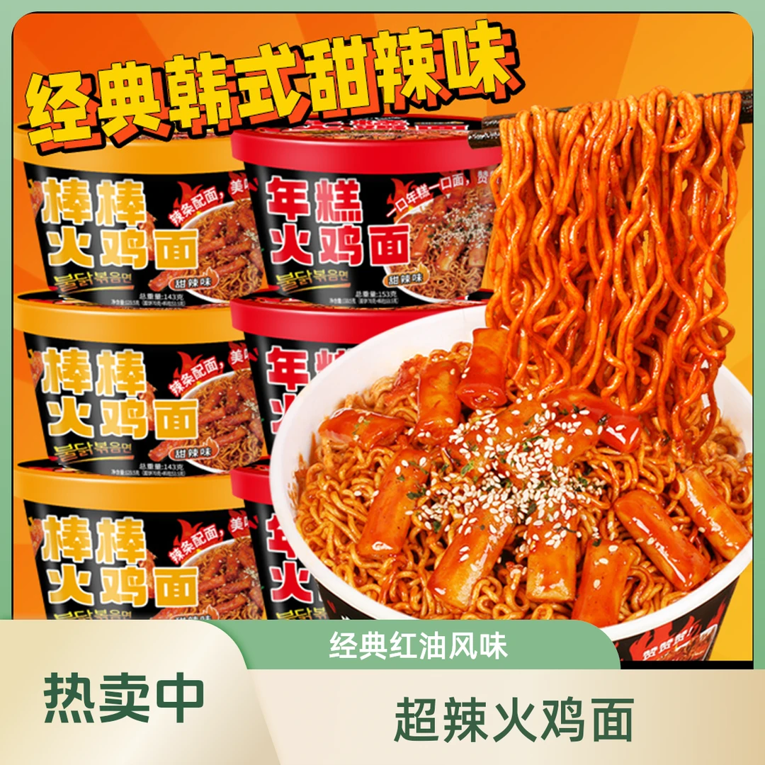 经典韩式火鸡面甜辣味夜宵加班拌面方便泡面方便面宿舍免过桥米线