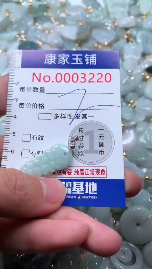 【闪购商品】翡翠吊坠(不含链)未镶嵌3220