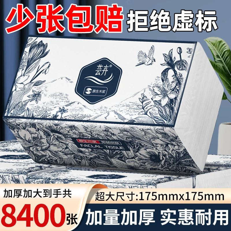 家用大包餐巾纸家用抽取式纸抽面巾纸母婴用纸抽纸整箱实惠装