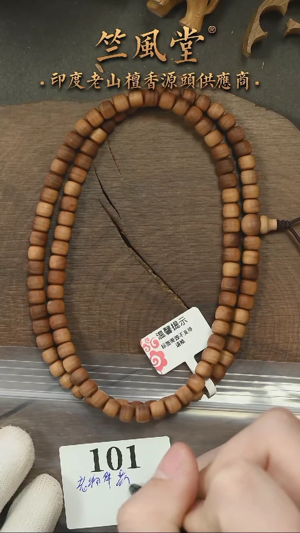 檀香木手串/手链迈索尔老物件药香5*6*108横纹黑肉 毕业款（101