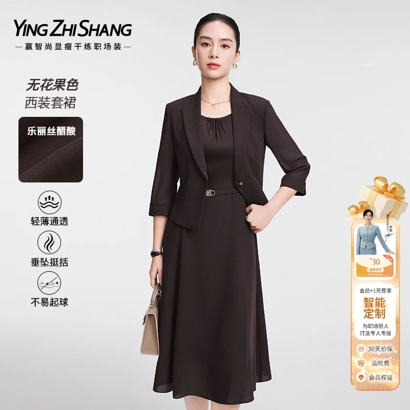 赢智尚无花果色醋酸高档连衣裙西装外套两件套2025新款ZA-ZA02159