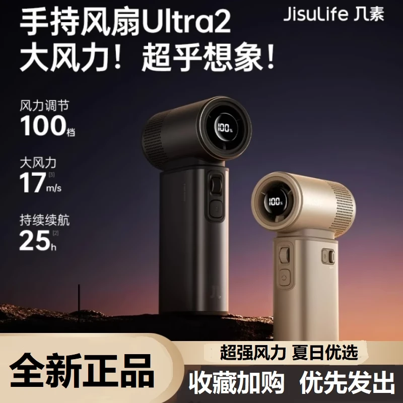 几素新品Ultra2超高速节能小风炮手持小风扇超长续航pro1s便携扇