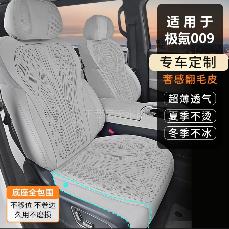 适用于极氪009专车专用坐垫通风透气舒适打孔内饰改装件