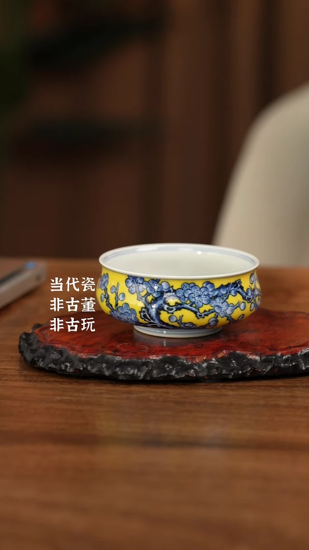 杯?**星水造黄釉冰梅单杯