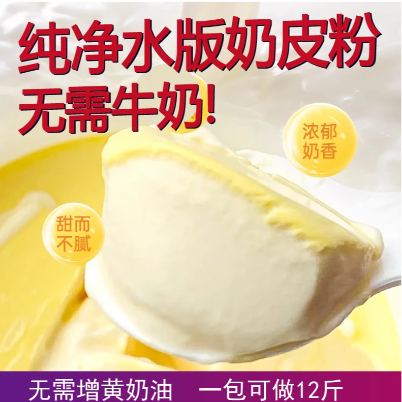 纯净水版奶皮酸奶酪粉芝士青年牛奶蛋白芝士乳酪分层水果捞酸奶粉