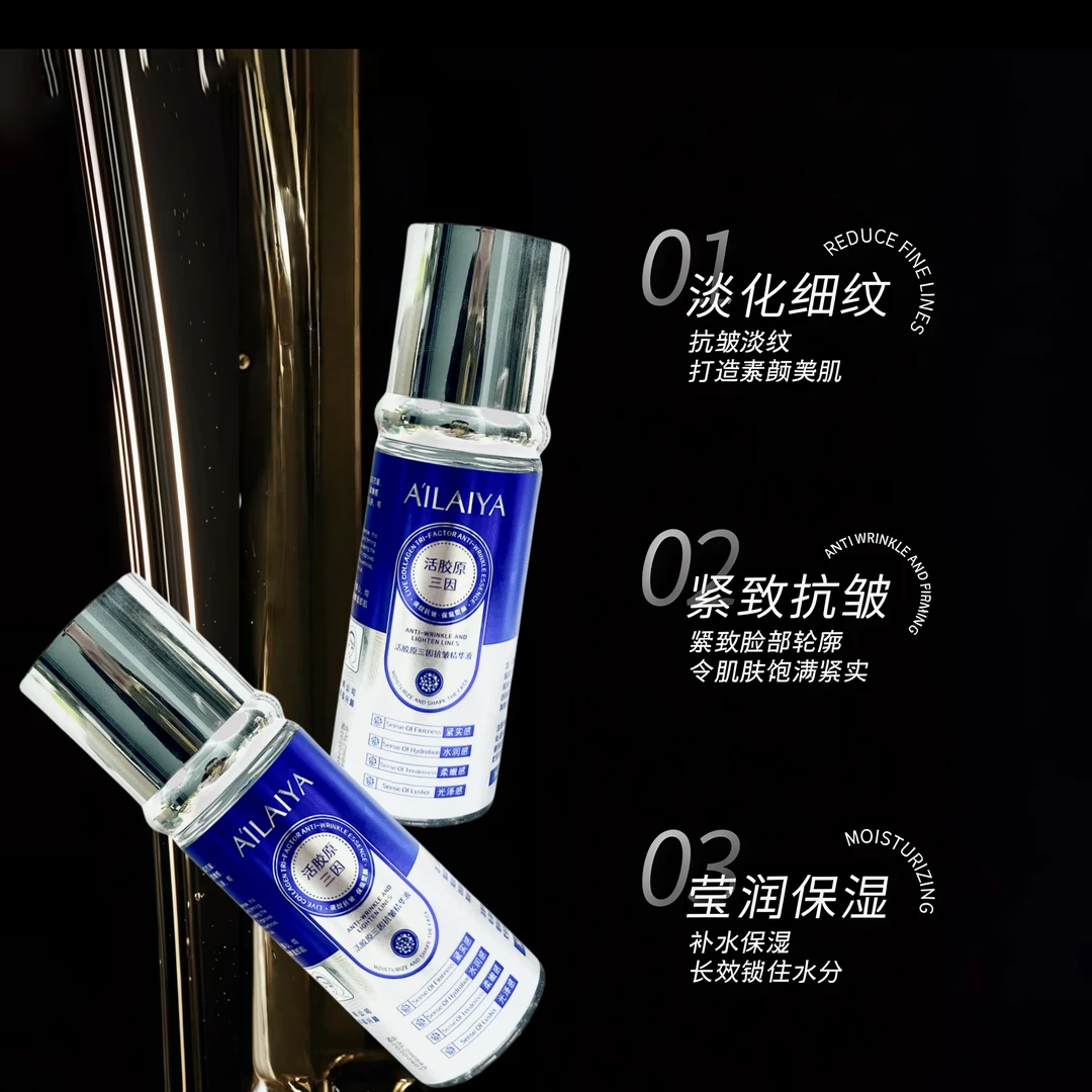 【三型胶原抗皱精华】活胶原三因抗皱精华液保湿提亮滋润爽肤