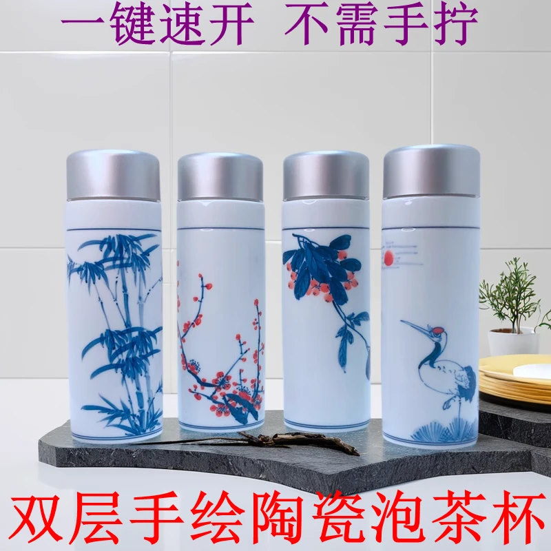 手绘一键开盖双层陶瓷水杯带过滤泡茶杯高颜值便携车载高端礼品杯