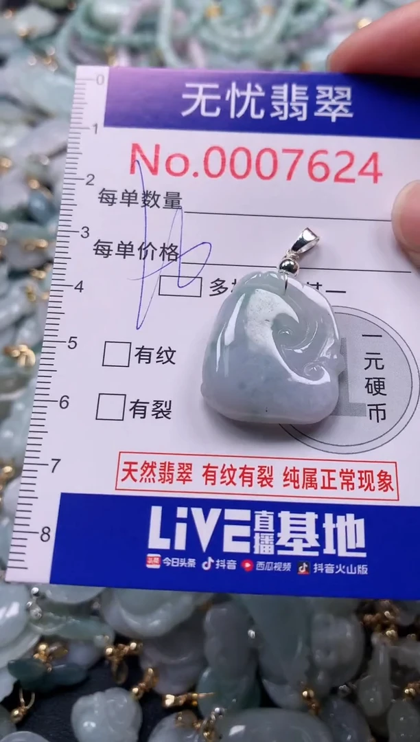 吊坠(不含链)未镶嵌翡翠7624