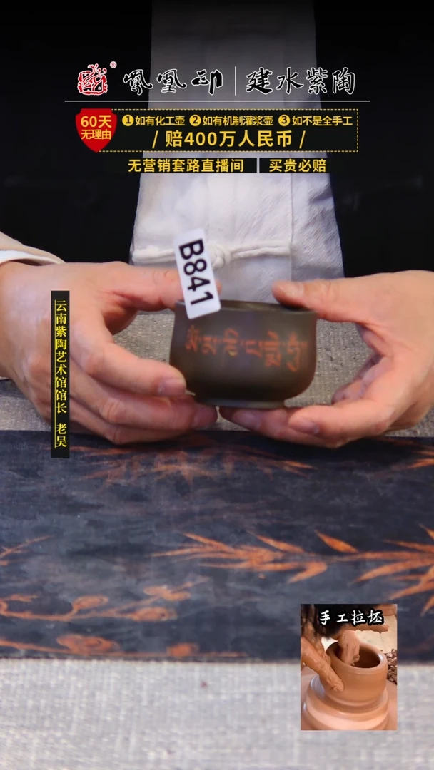 【闪购商品】壶凤凰印建水紫陶杯/B841