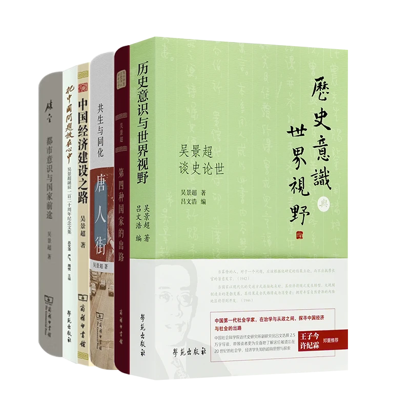 吴景超经典作品集