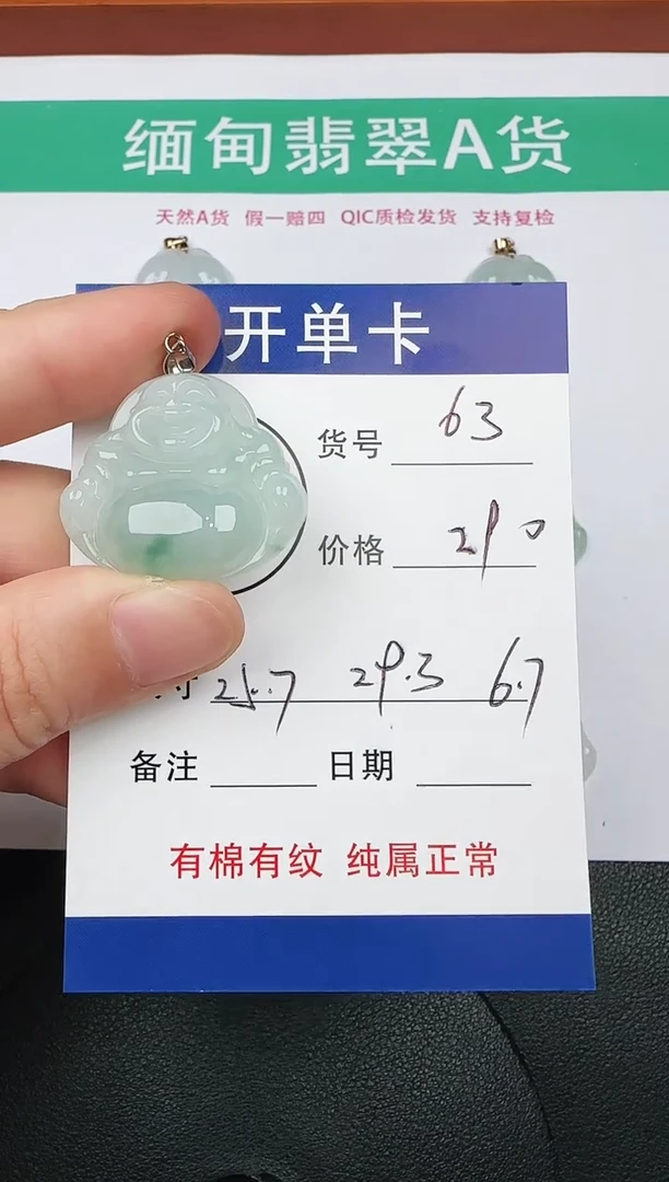 吊坠(赠链)未镶嵌翡翠63
