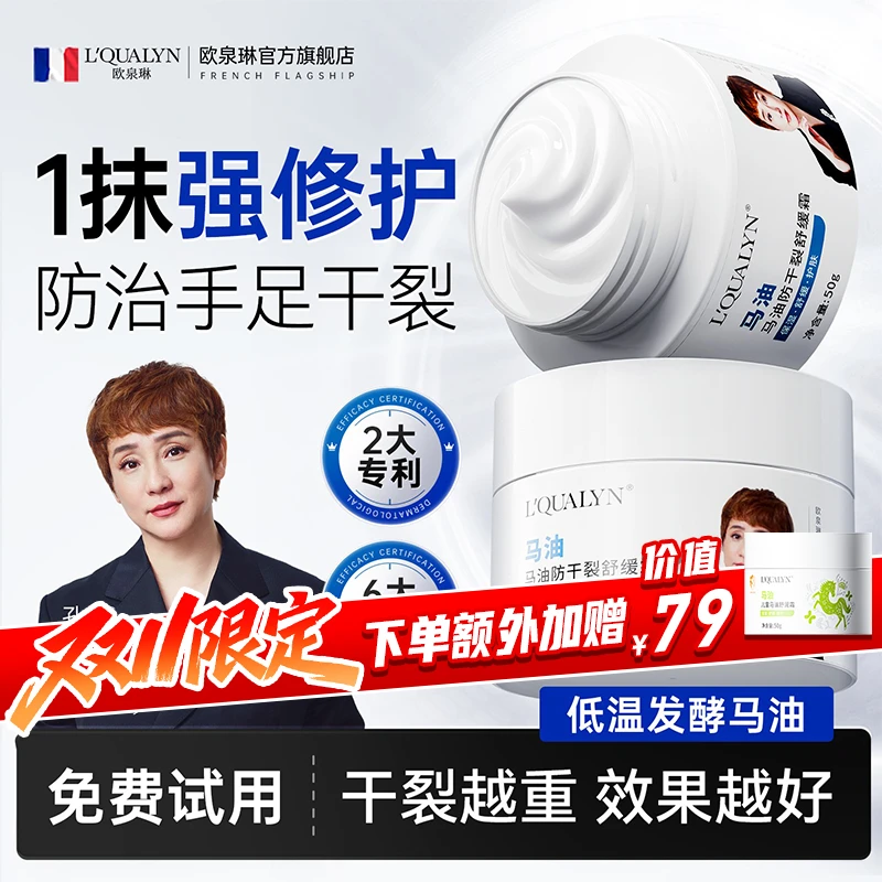 【双11限定】欧泉琳马油防干裂舒缓霜身体霜脚后跟干裂皴裂手足霜