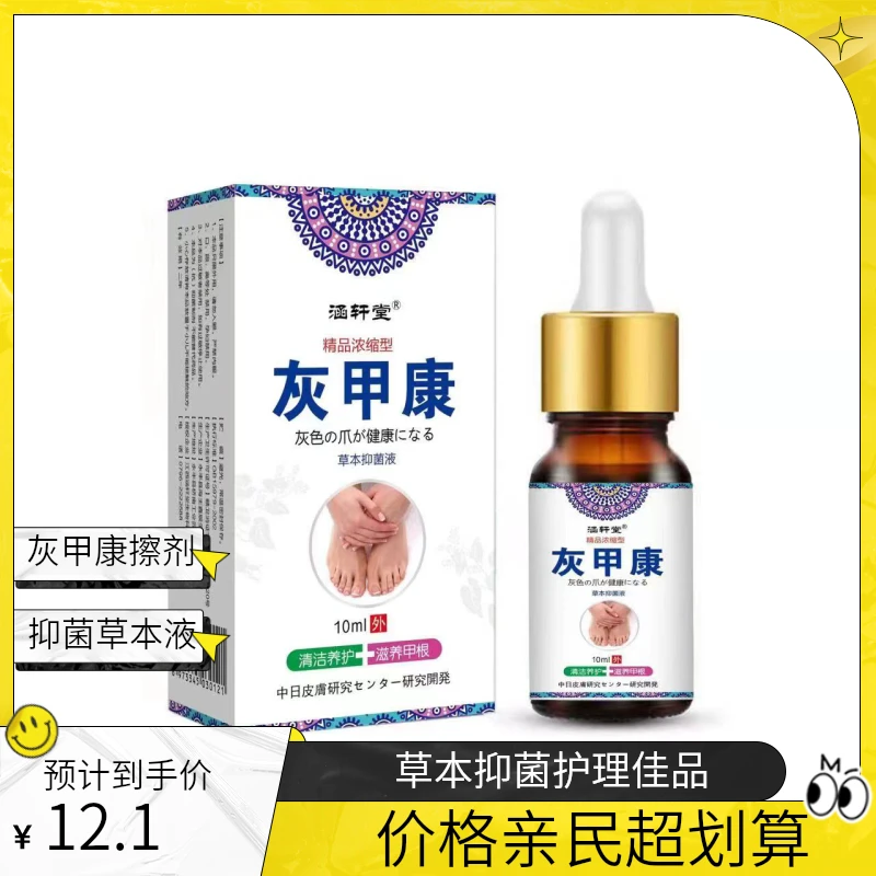 【正品直售】灰甲康护理擦剂手指甲脚指甲发黄发灰渗透草本抑菌液