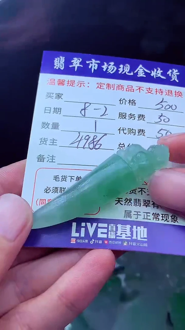 定制翡翠未镶嵌用****7翡翠毛货定制621839