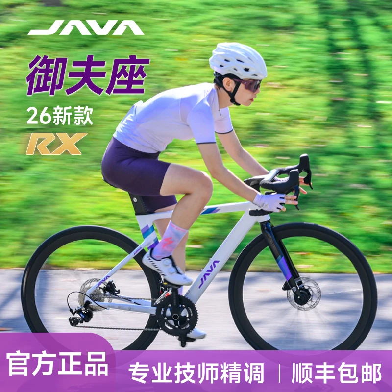 26新款JAVA佳沃AURIGA御夫座24速RX油碟刹25款公路自行车一体弯把