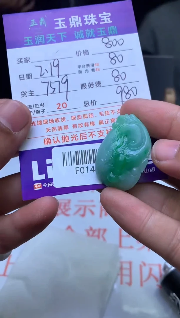 【闪购商品】定制翡翠未镶嵌---F0140110