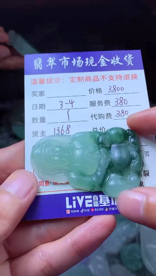 【闪购商品】定制翡翠未镶嵌翡翠毛货定制480861