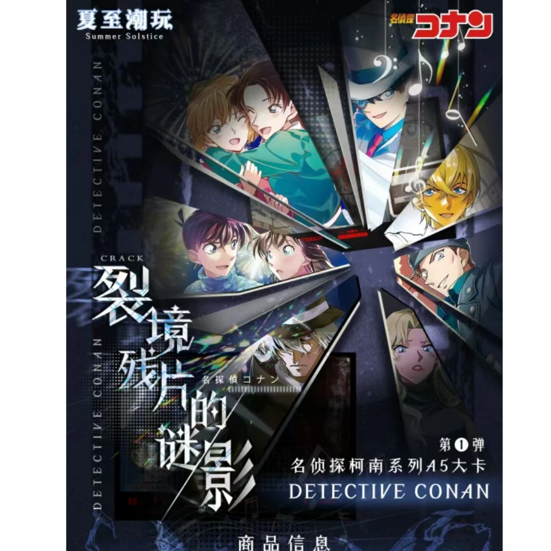 【国卡二创】新人浮浮夏至 裂境残片的谜影名侦探柯南A5大卡-代拆