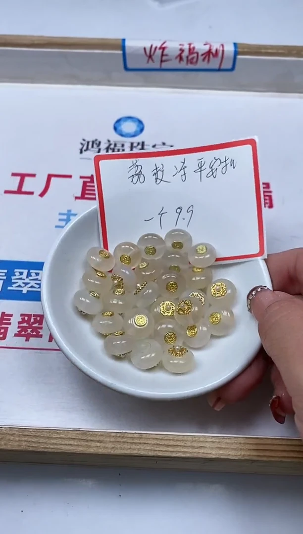 【闪购商品】玛瑙/玉髓散珠未镶嵌M323荔 枝 冻平安扣1个9.9元