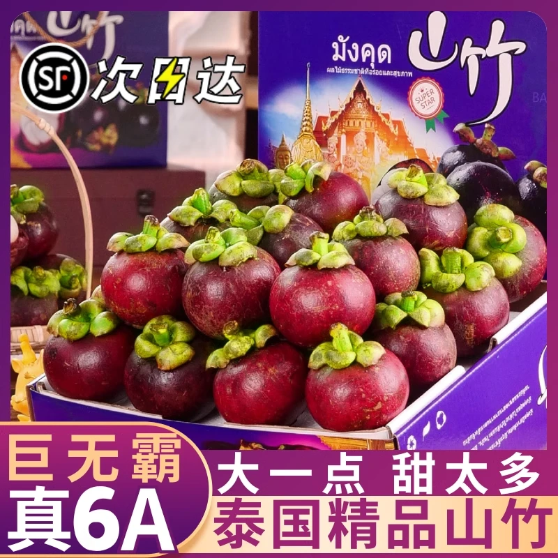 融鲜6A特大果山竹新鲜4A大果3斤泰国进口奢侈高档水果5斤一箱
