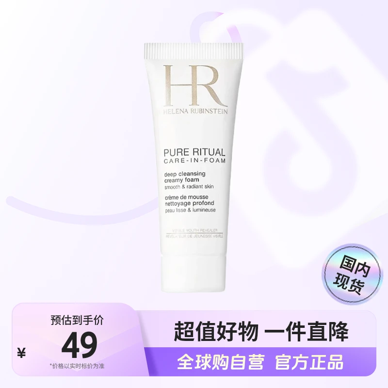 【国内现货】赫莲娜正品 纯净沁润洁面泡沫小样20ml细腻保湿温和