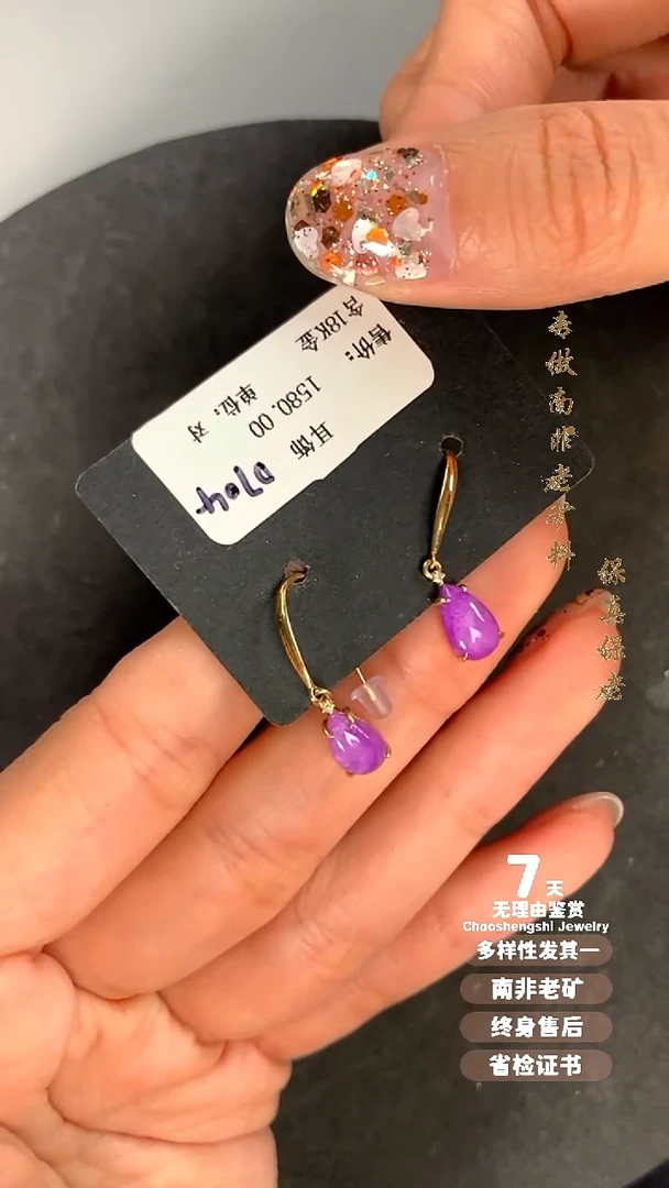 18K金镶嵌苏纪石（舒俱来）耳饰1S