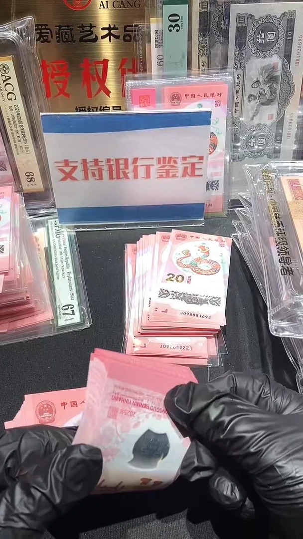 【闪购商品】蛇钞十连号无4的，标十·····