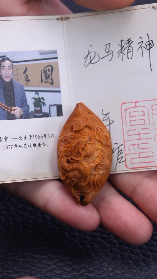 【闪购商品】橄榄核其他周雪官2.5*4.6双面浮雕龙马精神单件