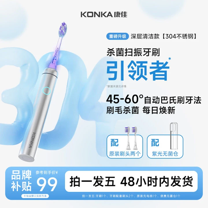 Konka/康佳【康佳扫振电动牙刷】紫光电动牙刷磁悬浮马达无菌仓sp