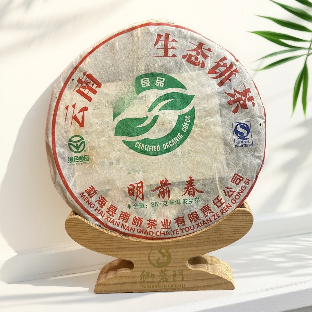 2007年明前春普洱生茶357g