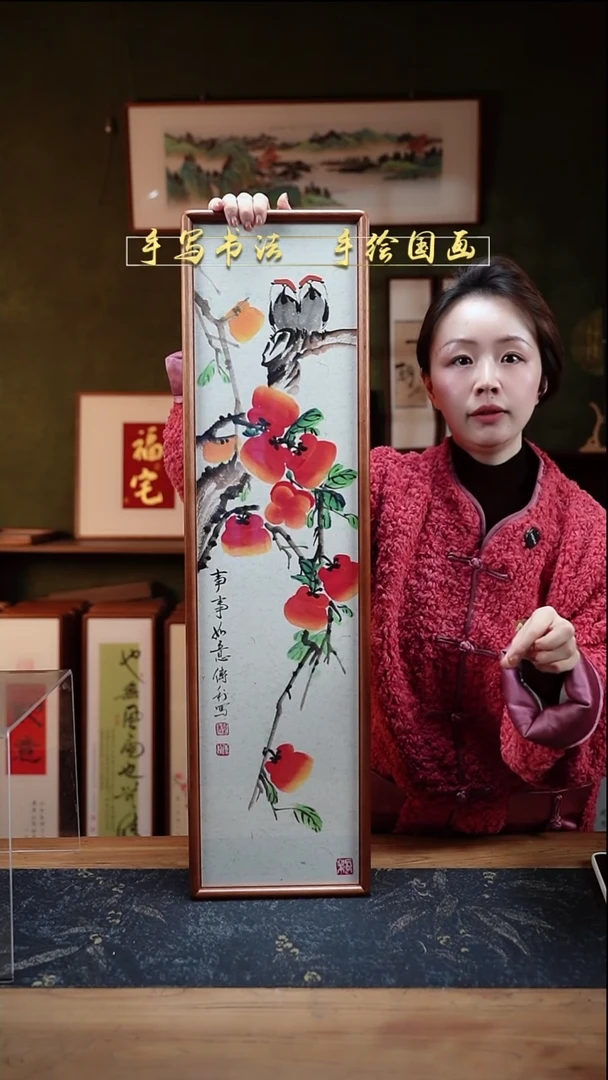 国画CL柿子事事如意22×82㎝手绘同款实木