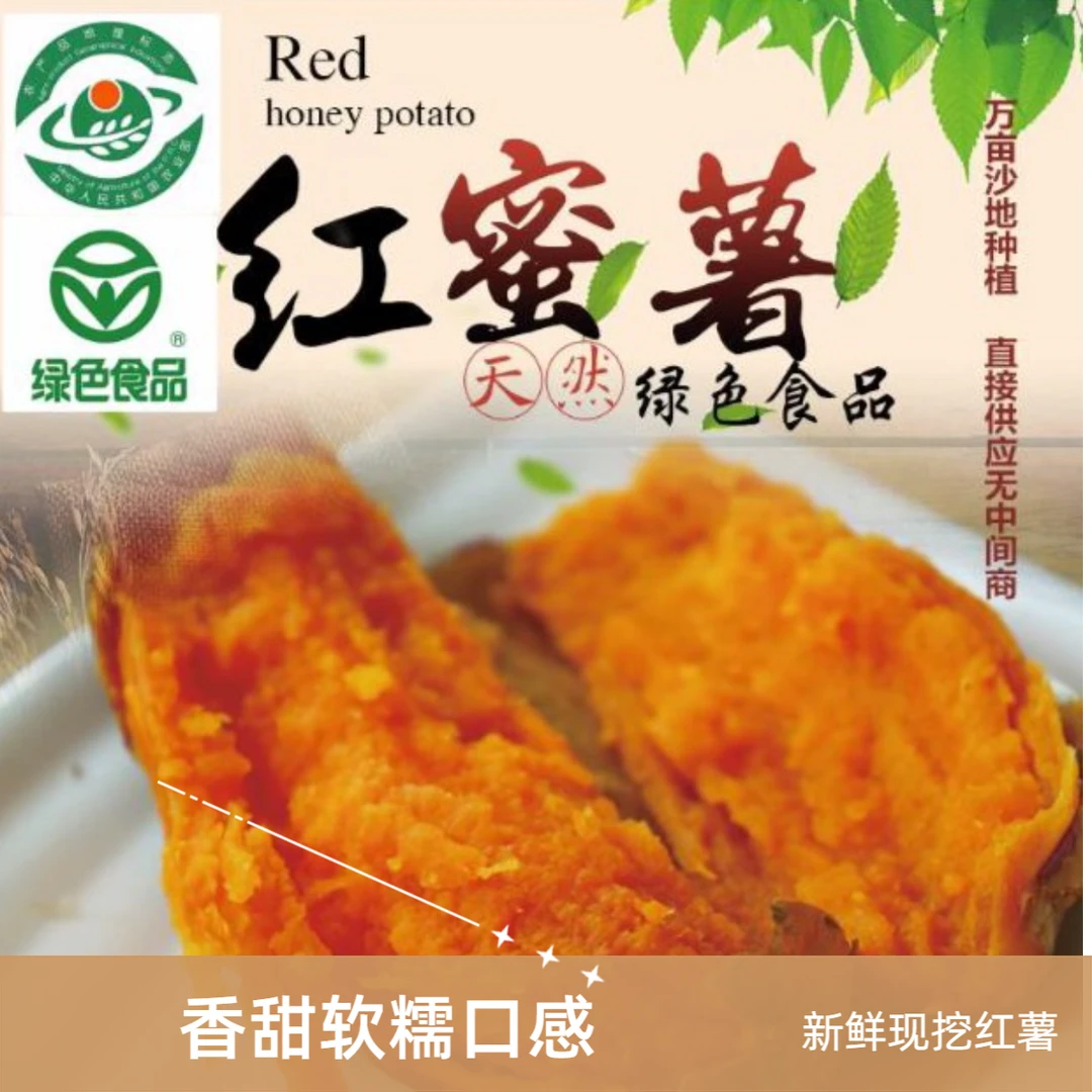 兰考正宗蜜薯红薯地瓜沙地种植皮薄糖心香甜可口