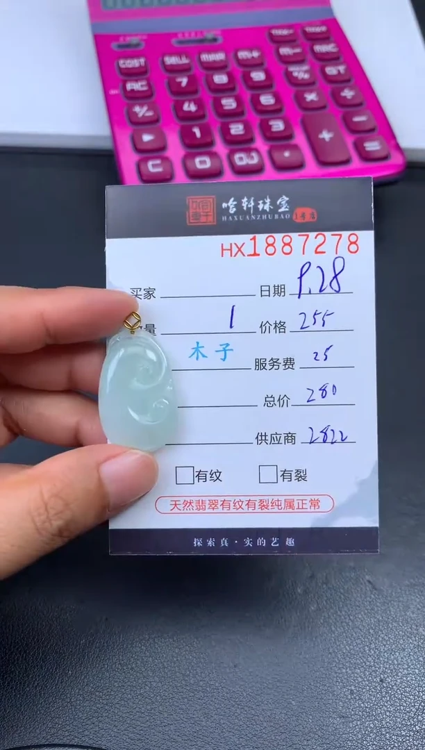 未镶嵌挂件翡翠哈轩 挂件1