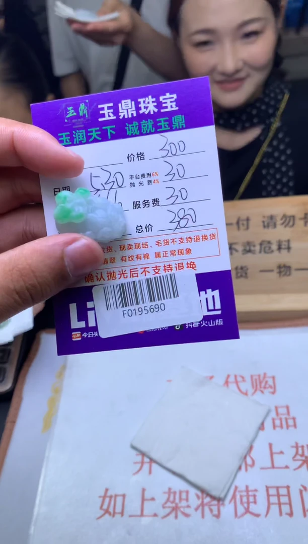 定制翡翠未镶嵌F0195690