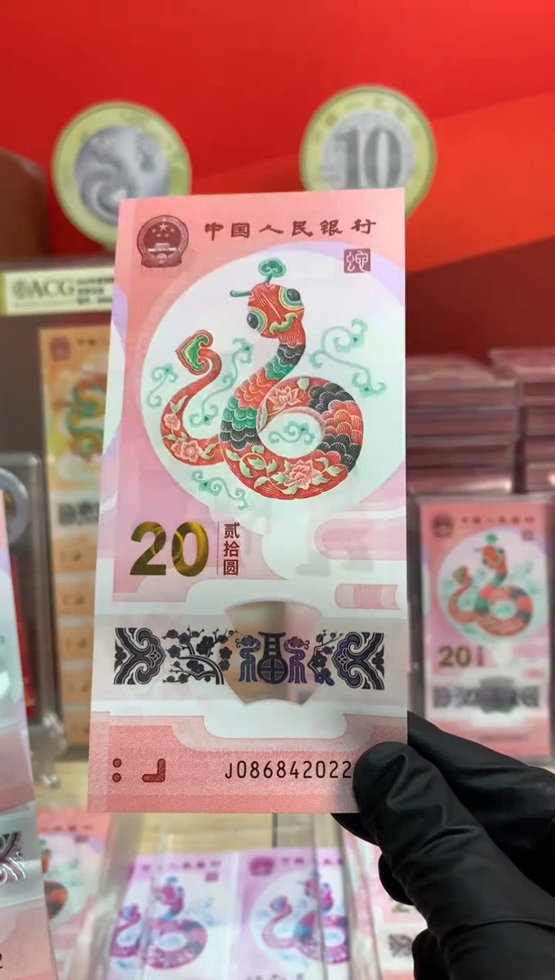 【闪购商品】塑料蛇钞纪念钞 年份号2022