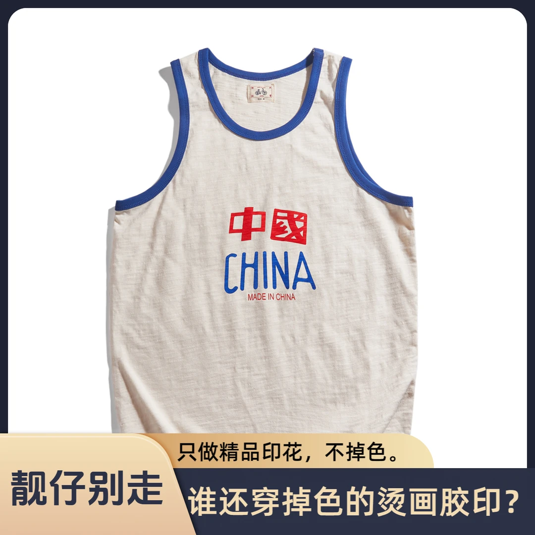 圆领做旧纯棉无袖夏季国潮复古怀旧印花中国废土风运动坎肩背心男
