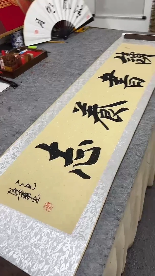 书法王培军 读书养志 160*40