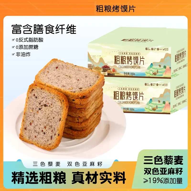 三色藜麦双色亚麻籽粗粮烤馍片酥脆解馋营养氛围小包装