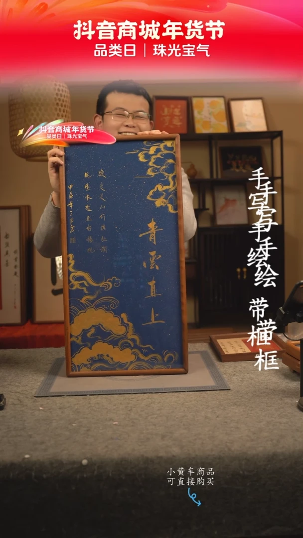 【闪购商品】书法33*70 书法摆（挂）件 编号青云直上