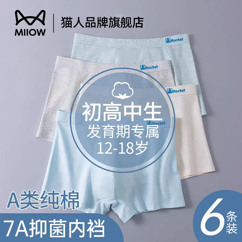 猫人A类棉内裤青少年男生初高中生发育期专属四角裤男士平角裤