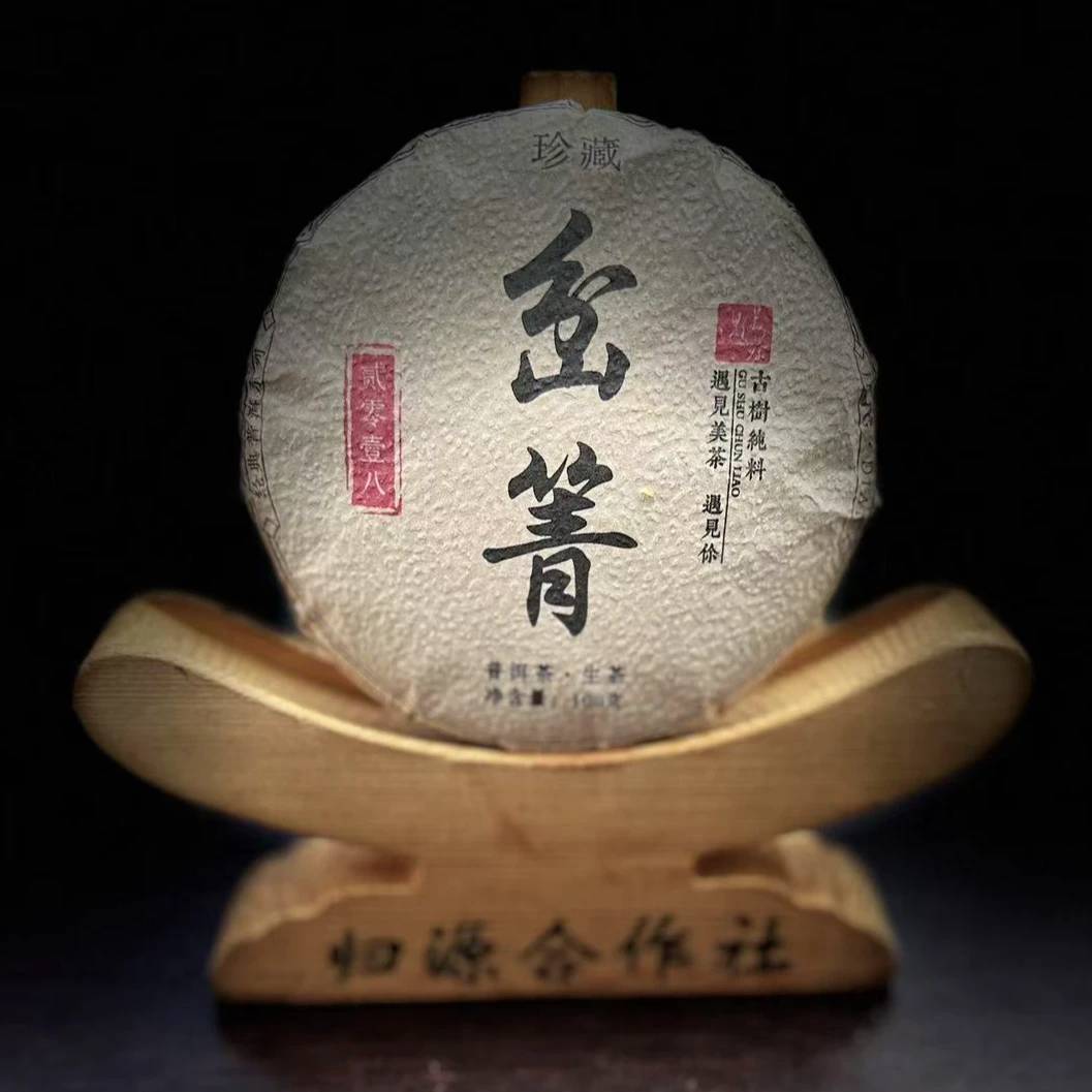 【36】276号 胡基香 2018年双江邦丙【岔箐】100克饼生茶#2.24#
